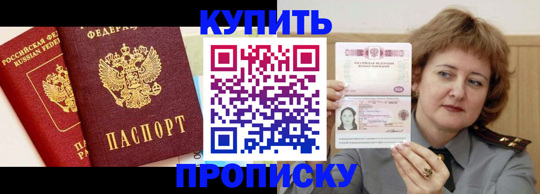 временная прописка в Уржуме