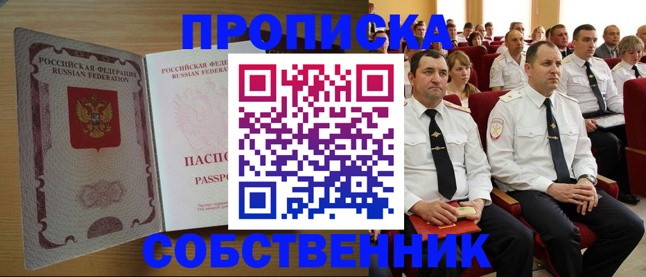 прописка паспорт в Уржуме