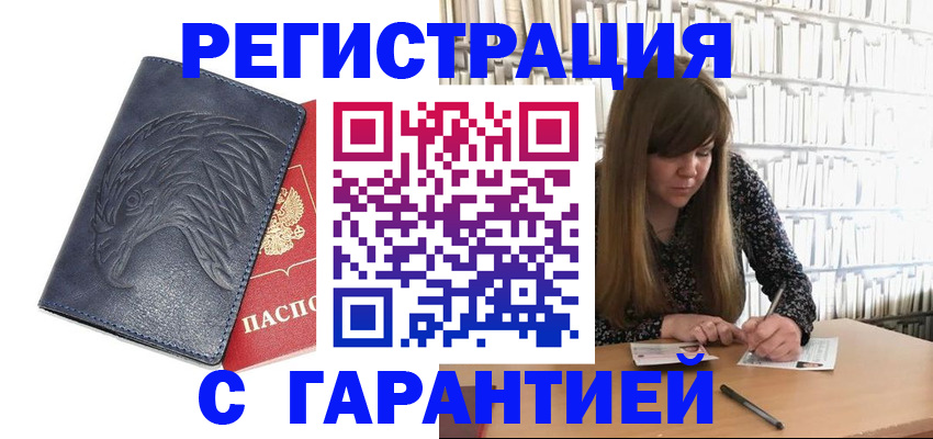 прописка для работы в Уржуме