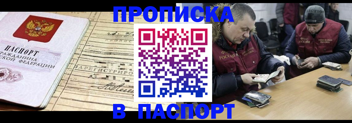 прописка 2025 в Уржуме